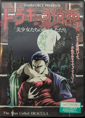 Dracula Hakushaku FM Towns Marty Prices