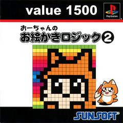 O-Chan No Oekaki Logic 2 [Value 1500] JP Playstation Prices