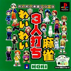 Wai Wai 3-nin Uchi Mahjong JP Playstation Prices