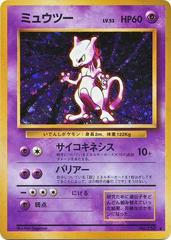 Mewtwo [No Rarity] #150 Pokemon Japanese Expansion Pack Prices