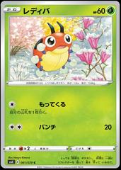 Ledyba #1 Pokemon Japanese Jet-Black Spirit Prices