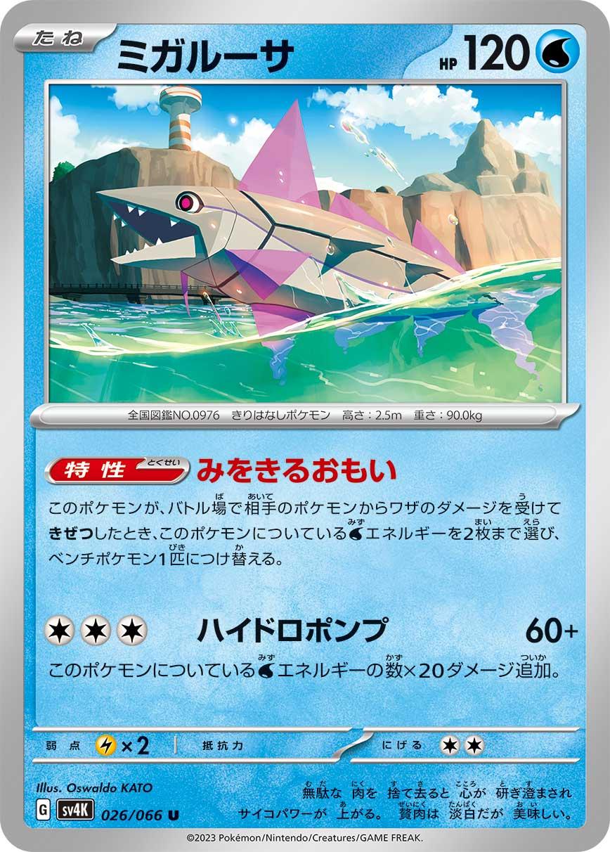 Veluza #26 Pokemon Japanese Ancient Roar