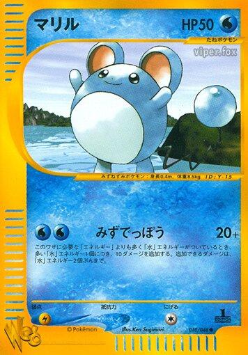 Marill #10 Pokemon Japanese Web