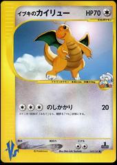 Clair's Dragonite #49 Pokemon Japanese VS Prices
