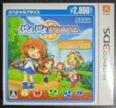 Puyo Puyo Chronicle [Special Price] JP Nintendo 3DS Prices