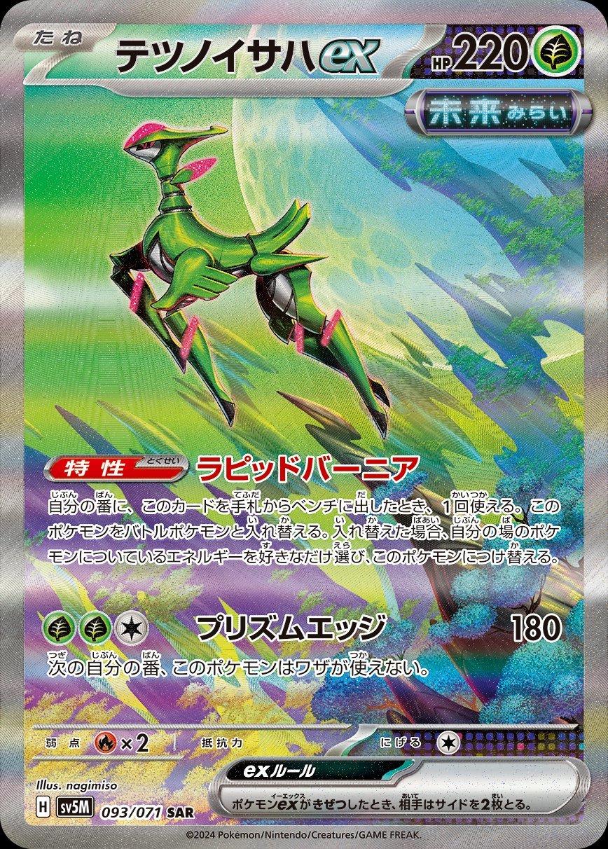 Iron Leaves ex #93 Pokemon Japanese Cyber Judge