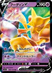 Alakazam V #41 Pokemon Japanese Amazing Volt Tackle Prices