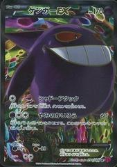 Gengar EX #90 Pokemon Japanese Phantom Gate Prices