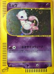 Mew #119 Pokemon Japanese Expedition Expansion Pack Prices