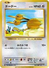 Doduo #67 Pokemon Japanese 20th Anniversary Prices