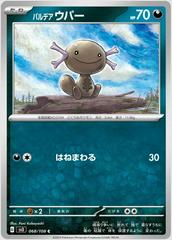 Paldean Wooper #68 Pokemon Japanese Ruler of the Black Flame Prices