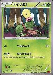 Bellsprout #1 Pokemon Japanese Rising Fist Prices