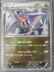 Garchomp #80 Pokemon Japanese EX Battle Boost Prices