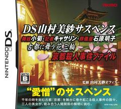 DS Yamamura Misa Suspense: Maiko Kogiku - Kisha Katherine JP Nintendo DS Prices