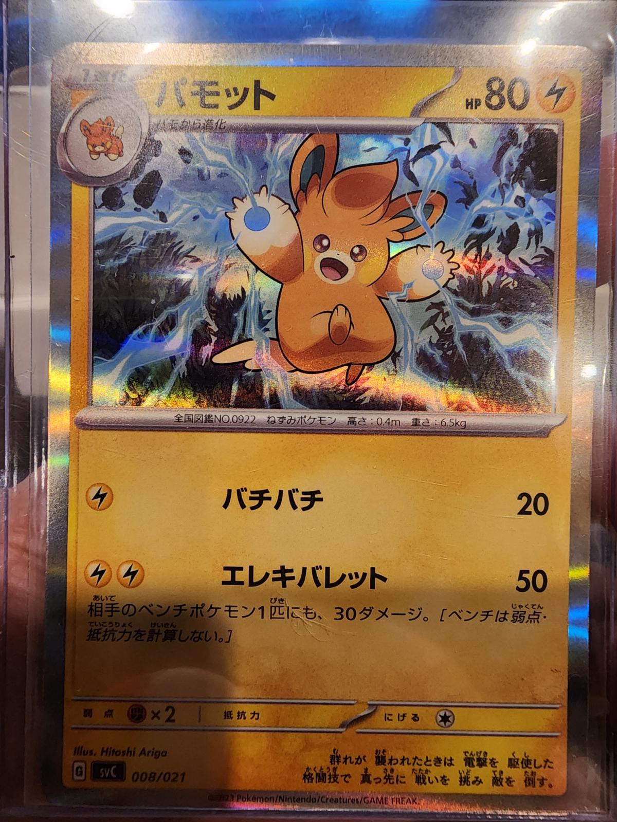 Pawmo [Holo] #8 Pokemon Japanese SVC