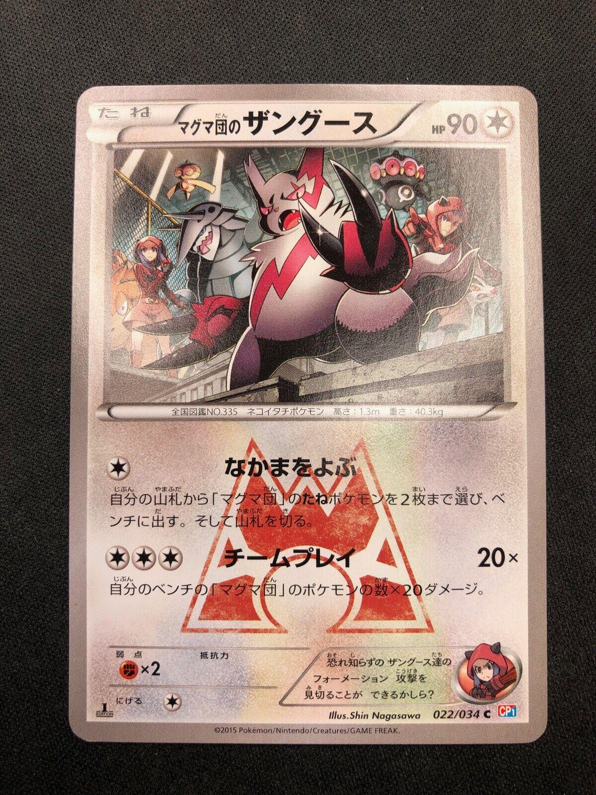 Team Magma's Zangoose [1st Edition] #22 Pokemon Japanese Double Crisis