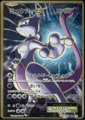 Mewtwo EX [1st Edition] Pokemon Japanese 20th Anniversary Prices