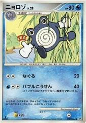 Poliwhirl Pokemon Japanese Cry from the Mysterious Prices