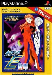 Neon Genesis Evangelion: Typing-Project E JP Playstation 2 Prices