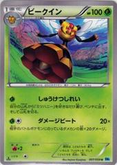 Vespiquen [1st Edition] #7 Pokemon Japanese Freeze Bolt Prices