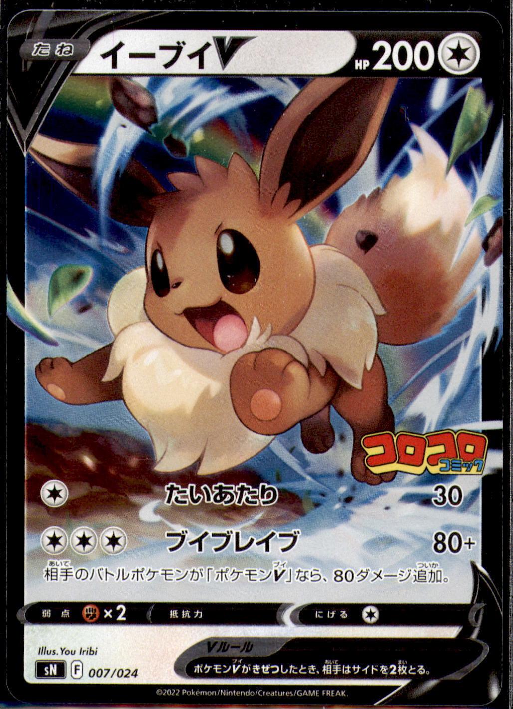 Eevee V #7 Pokemon Japanese Start Deck 100 Corocoro