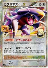 NEW CGC 10 PRISTINE Garchomp C LV. X Pokemon Japanese Card 018 25th Anniv.  1022