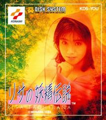 Risa no Yosei Densetsu: Risa Tachibana Famicom Disk System Prices