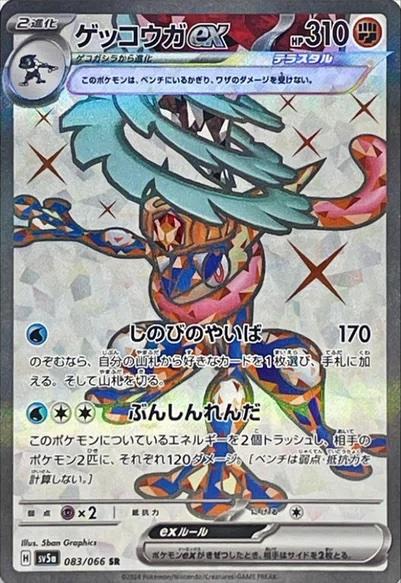 Greninja ex #83 Pokemon Japanese Crimson Haze