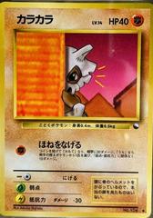 Cubone [Series III] #104 Pokemon Japanese Vending Prices