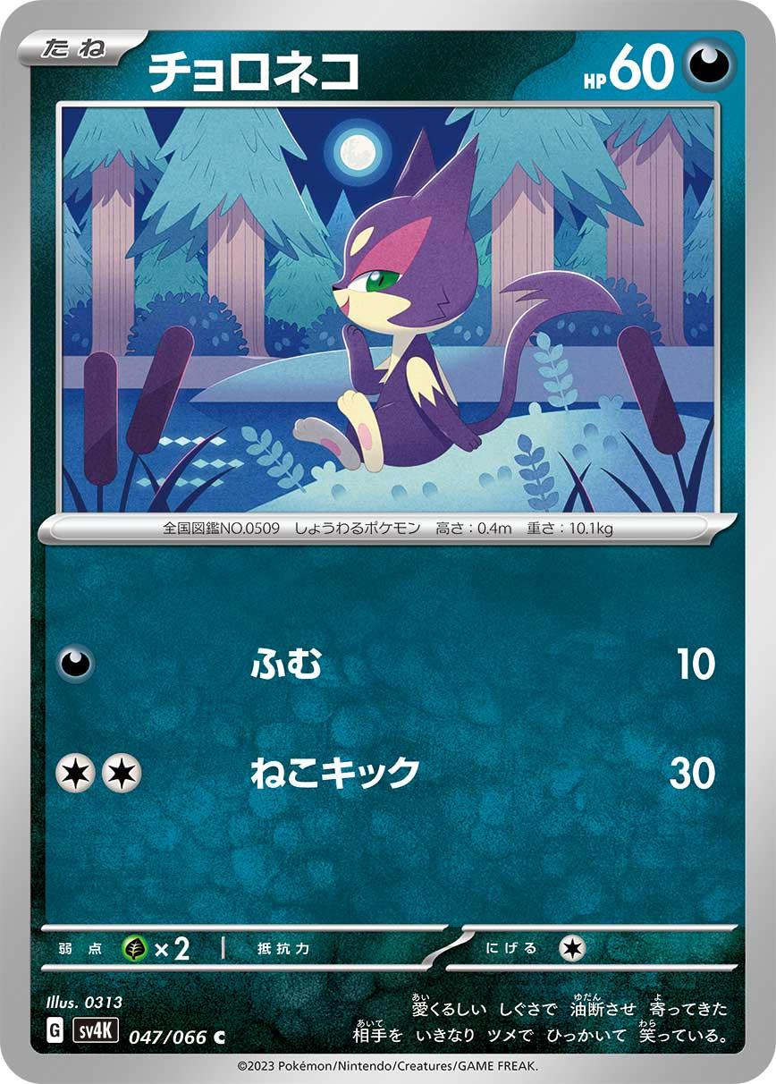 Purrloin #47 Pokemon Japanese Ancient Roar