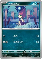 Purrloin #47 Pokemon Japanese Ancient Roar Prices