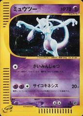 Mewtwo [1st Edition] Pokemon Japanese Expedition Expansion Pack Prices