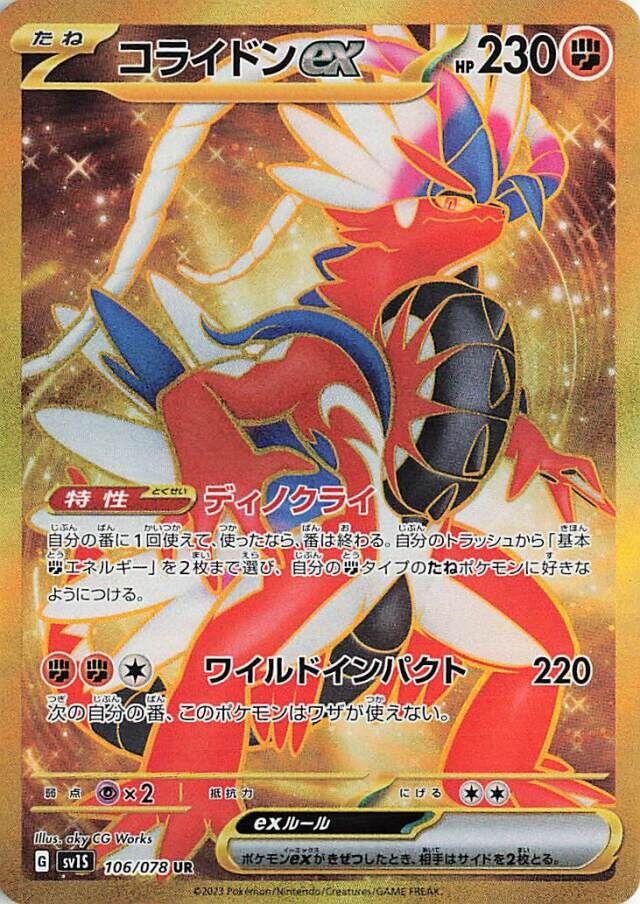 Koraidon EX #106 Pokemon Japanese Scarlet Ex