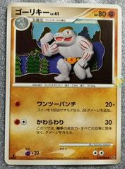 Machoke Pokemon Japanese Intense Fight in the Destroyed Sky Prices