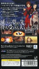Back Of Case | Persona 2: Eternal Punishment JP PSP