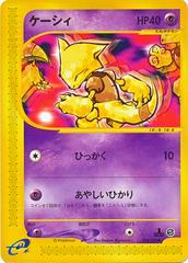 Abra #18 Pokemon Japanese Expedition Expansion Pack Prices