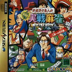 Ide Yousuke Meijin no Shin Jissen Mahjong JP Sega Saturn Prices