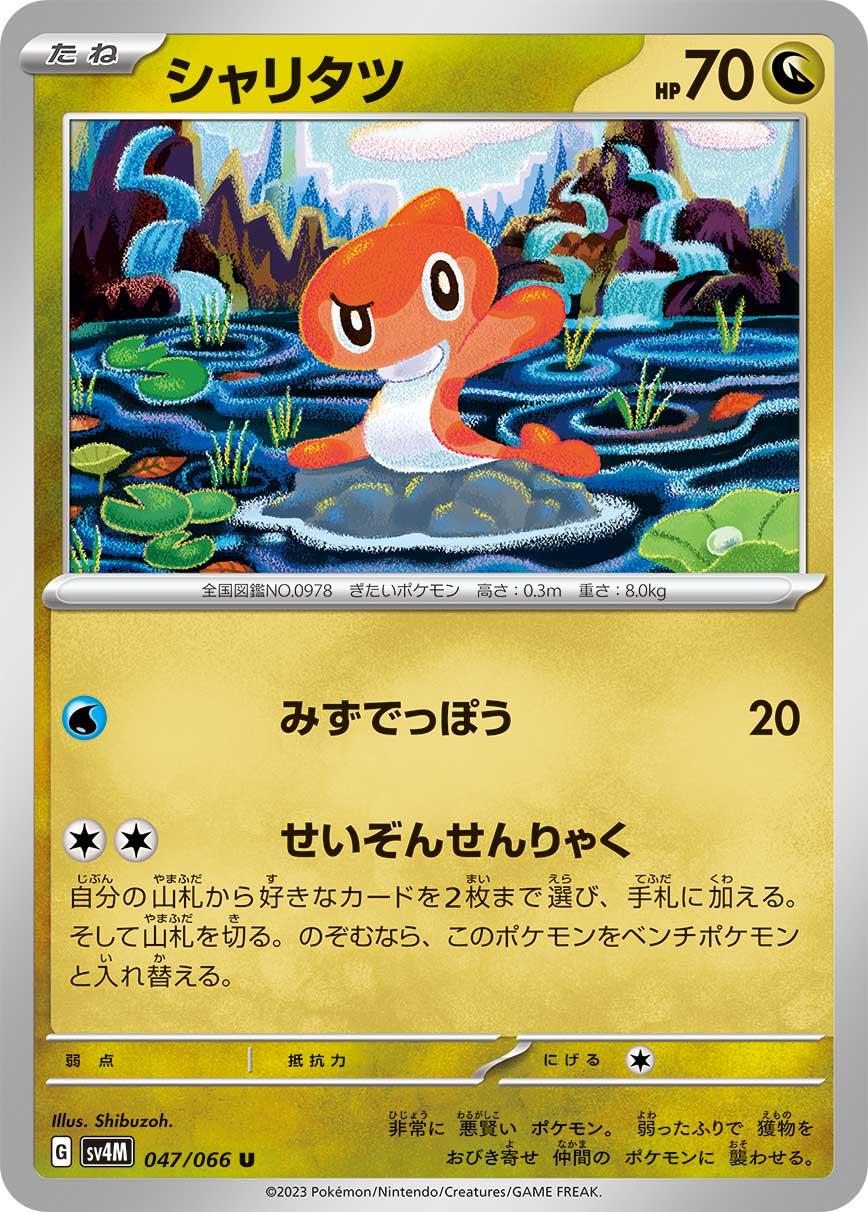 Tatsugiri #47 Pokemon Japanese Future Flash