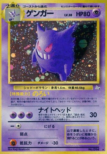 Gengar #94 Pokemon Japanese Mystery of the Fossils