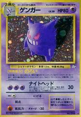 Gengar #94 Pokemon Japanese Mystery of the Fossils Prices