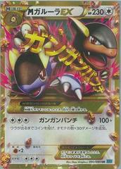 Mega Kangaskhan EX #90 Pokemon Japanese Wild Blaze Prices