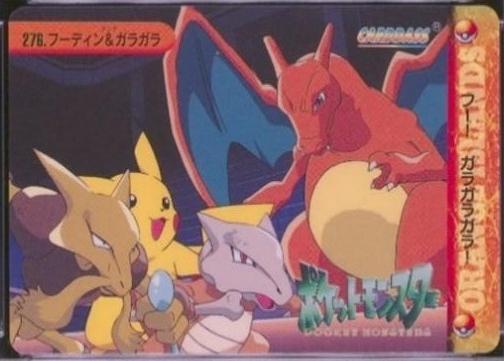 Alakazam & Marowak #276 Pokemon Japanese 1999 Carddass