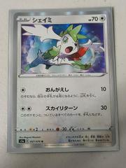 Actual Photo In Person | Shaymin Pokemon Japanese Start Deck 100