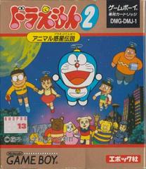 Doraemon 2: Animal Wakusei Densetsu JP GameBoy Prices