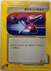 Switch [1st Edition] Pokemon Japanese E-Starter Deck Prices