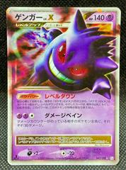 LP+ Gengar LV.X 043/090 1st Edition Holo Pt4 Arceus Japanese Pokemon card  2009,  in 2023