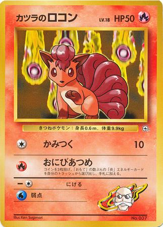 Blaine's Vulpix #37 Pokemon Japanese Challenge from the Darkness