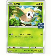 Rowlet #49/SM-P Pokemon Japanese Promo Prices