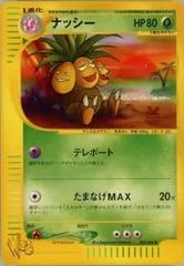 Exeggutor #20 Pokemon Japanese Web Prices