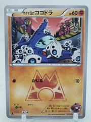 Team Magma's Aron [1st Edition] #12 Pokemon Japanese Double Crisis Prices